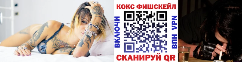 КОКАИН FishScale Норильск